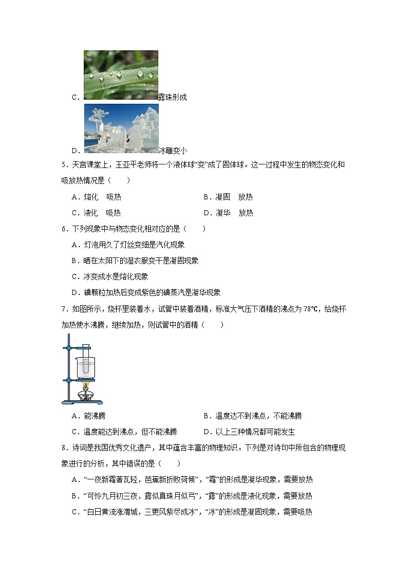 2025年中考物理一轮复习：物态变化 考点练习题（含答案解析）第2页