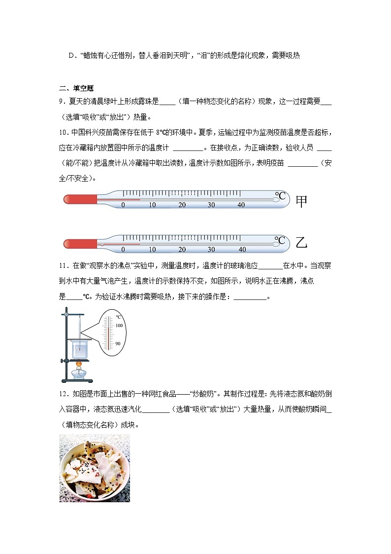 2025年中考物理一轮复习：物态变化 考点练习题（含答案解析）第3页
