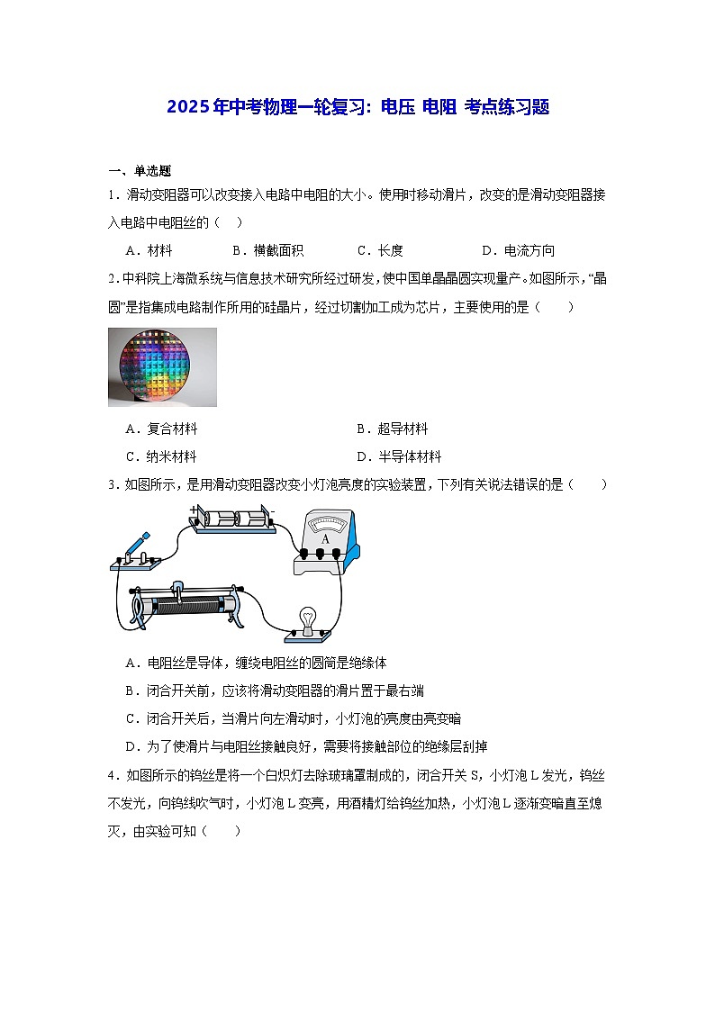 2025年中考物理一轮复习：电压 电阻 考点练习题（含答案解析）第1页