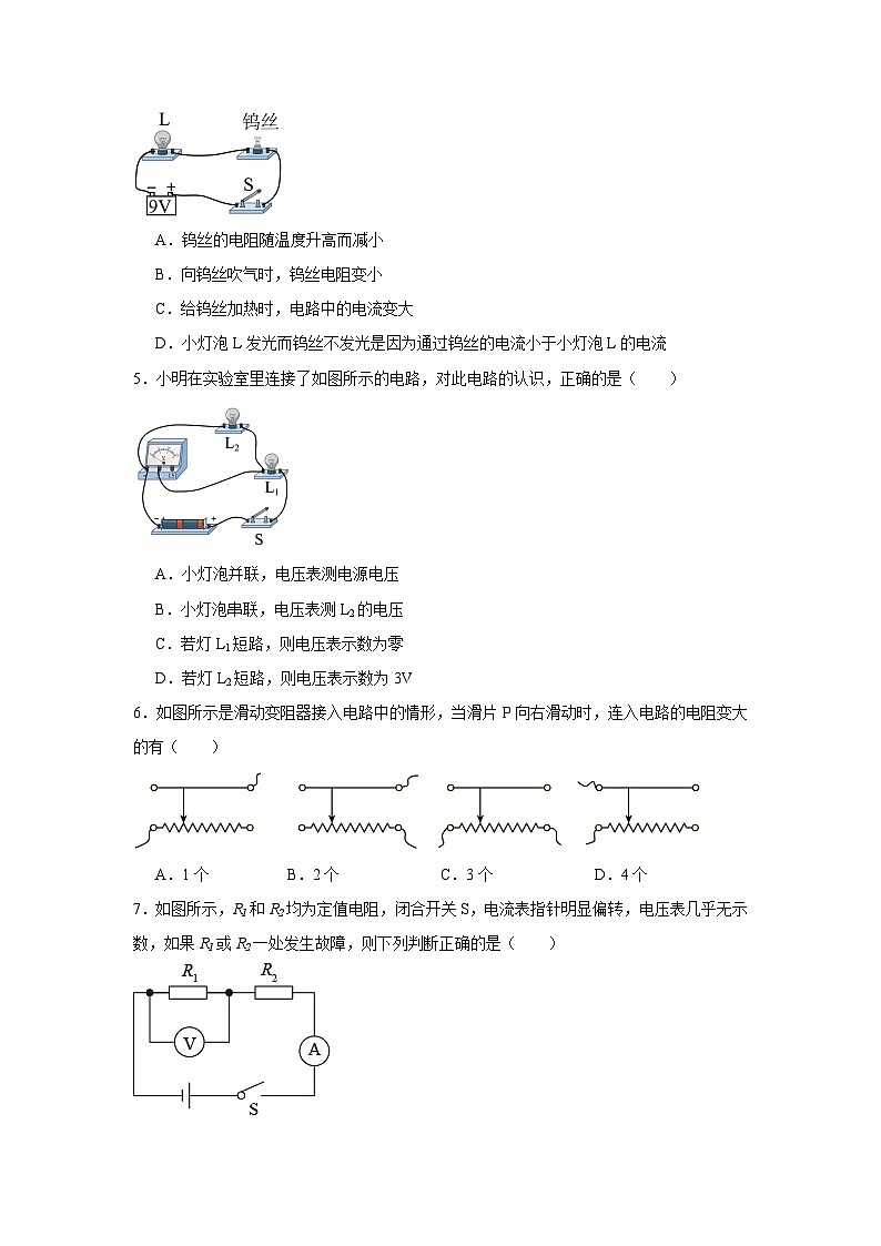 2025年中考物理一轮复习：电压 电阻 考点练习题（含答案解析）第2页