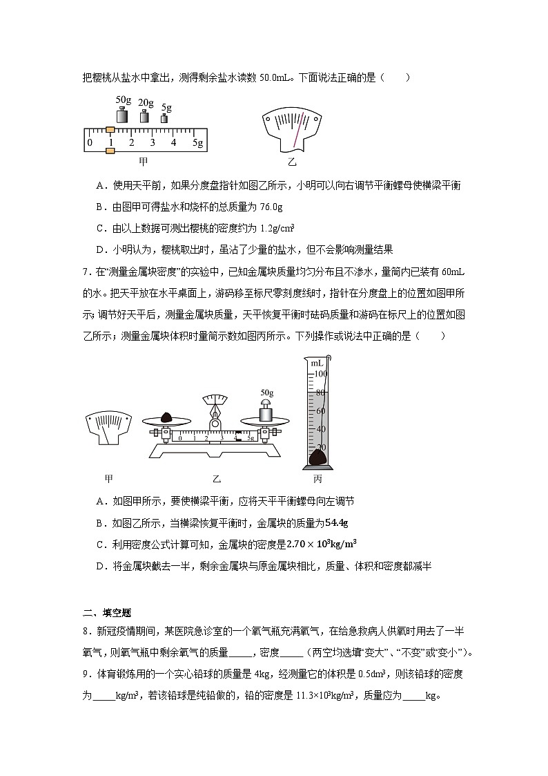 2025年中考物理一轮复习：质量与密度 考点练习题（含答案解析）第2页