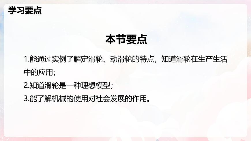 11.2 滑轮及其应用—初中物理八年级全一册 同步教学课件（沪科版2024）第2页