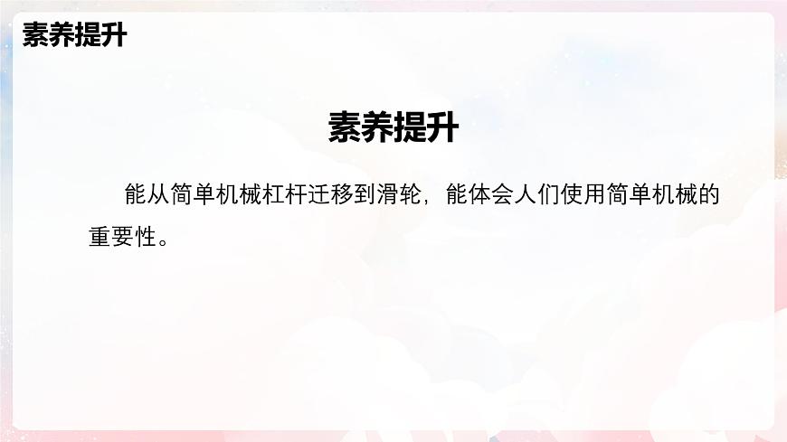 11.2 滑轮及其应用—初中物理八年级全一册 同步教学课件（沪科版2024）第3页