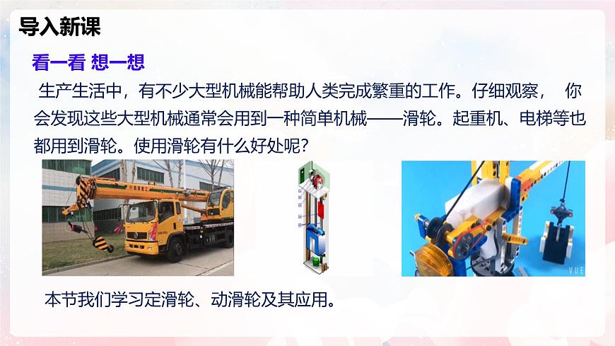 11.2 滑轮及其应用—初中物理八年级全一册 同步教学课件（沪科版2024）第4页