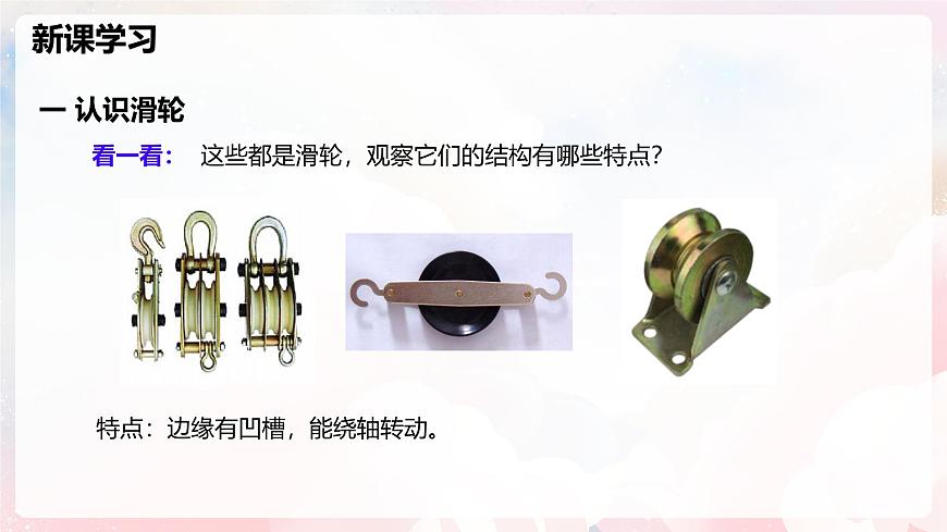 11.2 滑轮及其应用—初中物理八年级全一册 同步教学课件（沪科版2024）第5页