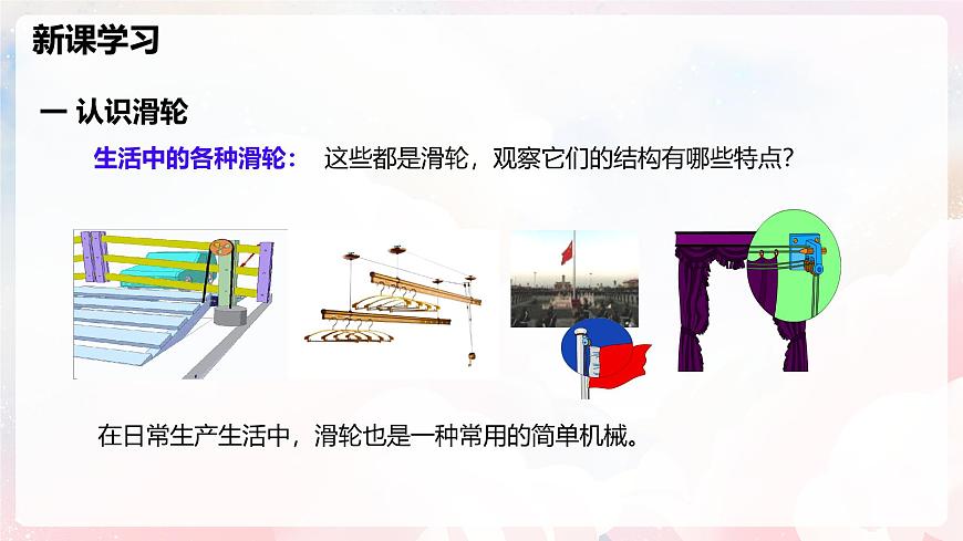 11.2 滑轮及其应用—初中物理八年级全一册 同步教学课件（沪科版2024）第7页