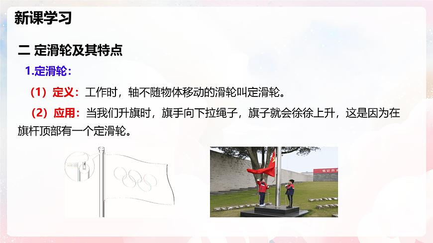 11.2 滑轮及其应用—初中物理八年级全一册 同步教学课件（沪科版2024）第8页