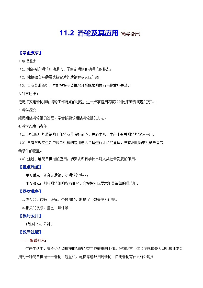 11.2  滑轮及其应用（教学设计）第1页