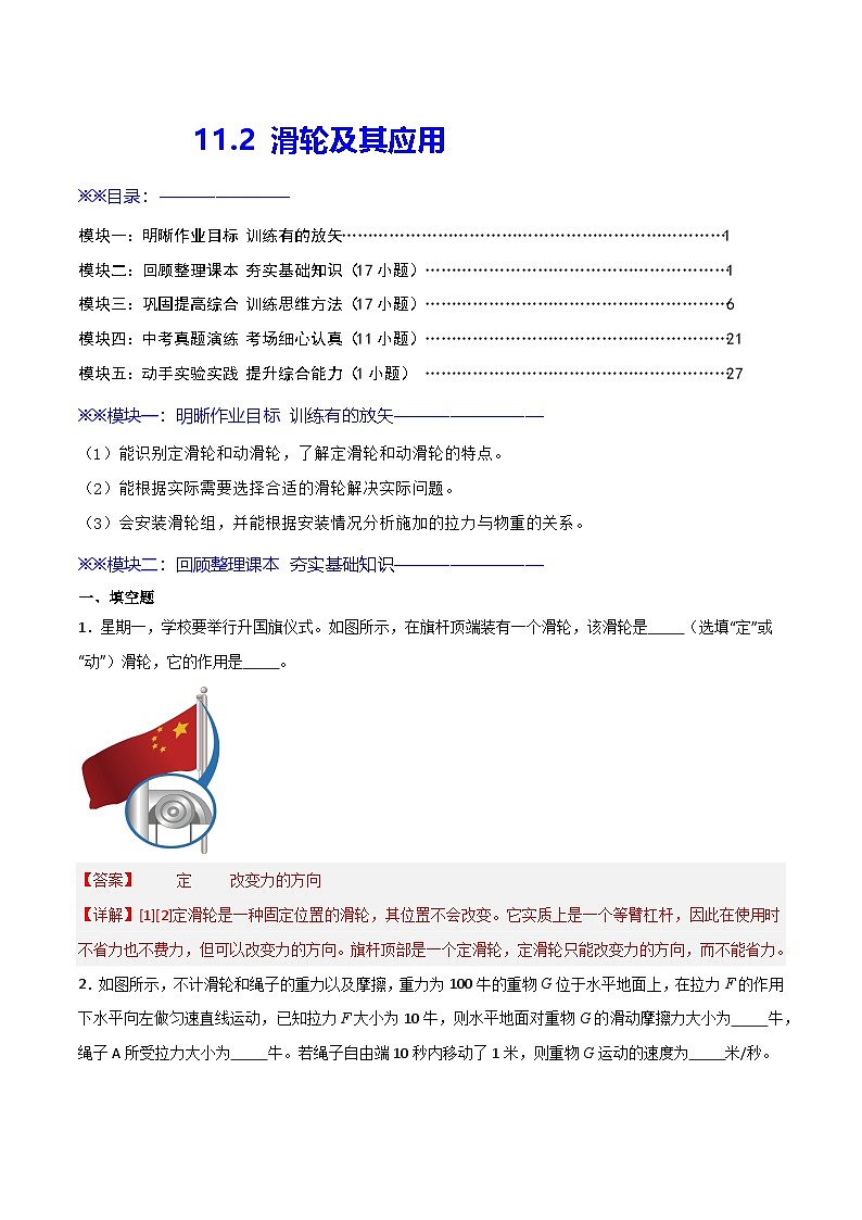 11.2  滑轮及其应用（练习）（含答案解析）第1页