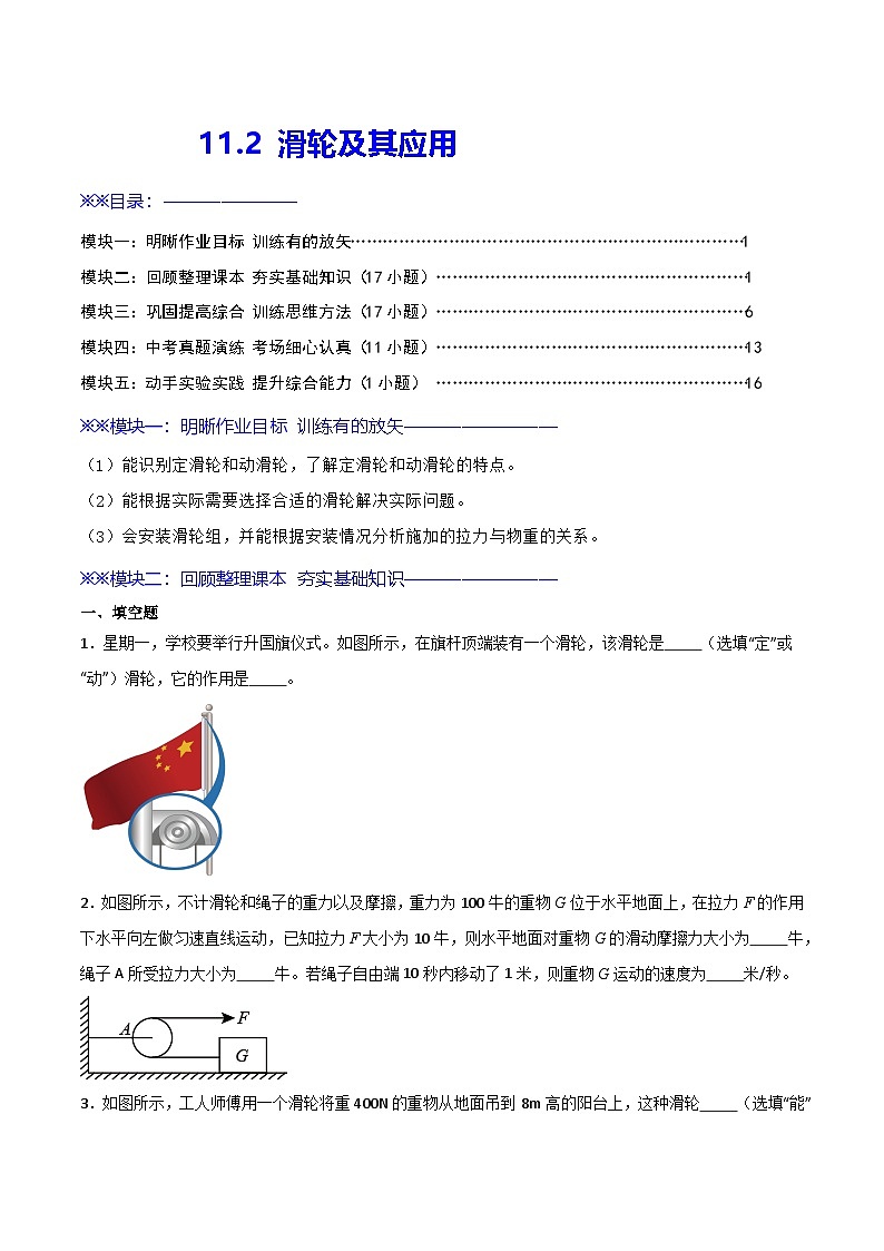 11.2  滑轮及其应用（练习）第1页