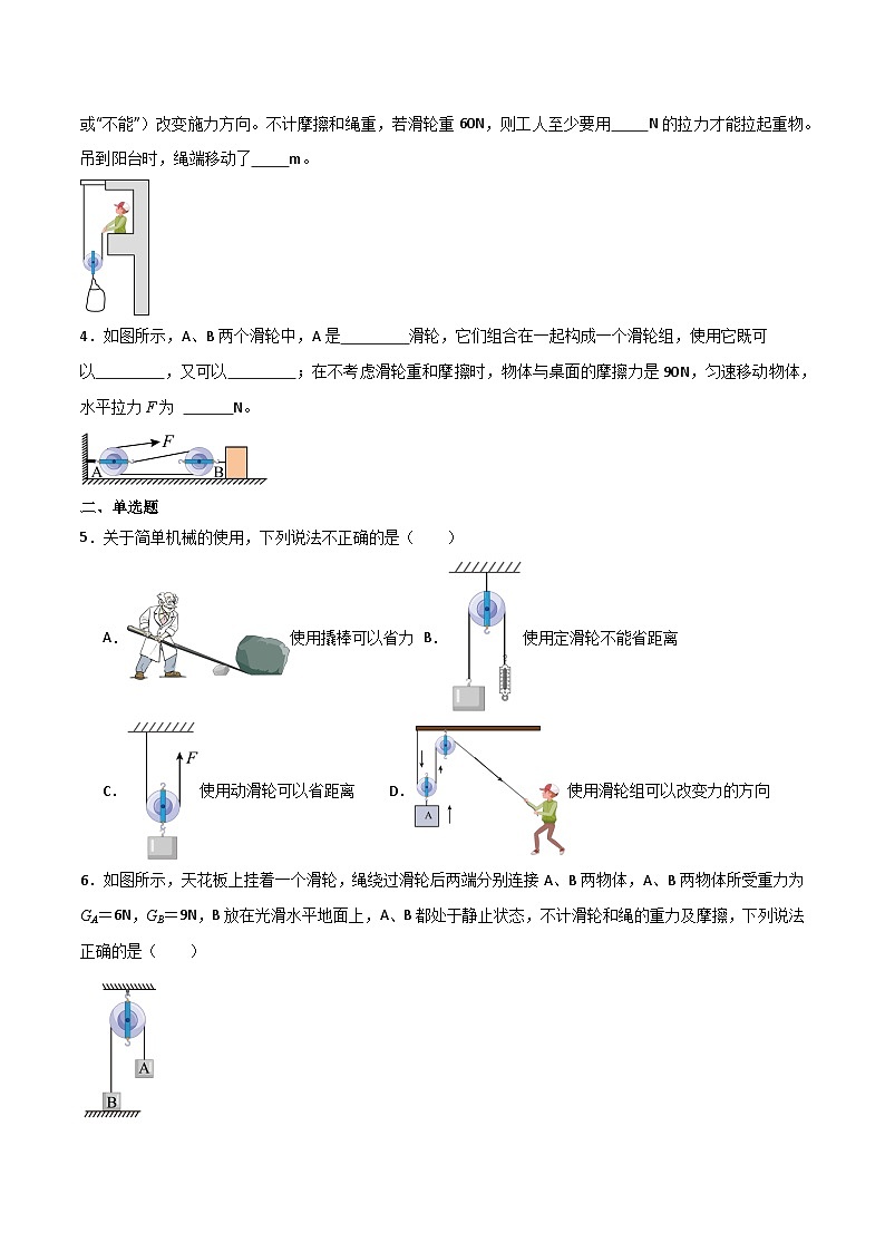11.2  滑轮及其应用（练习）第2页