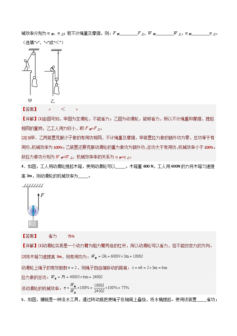 11.3  机械效率（练习）（含答案解析）第2页