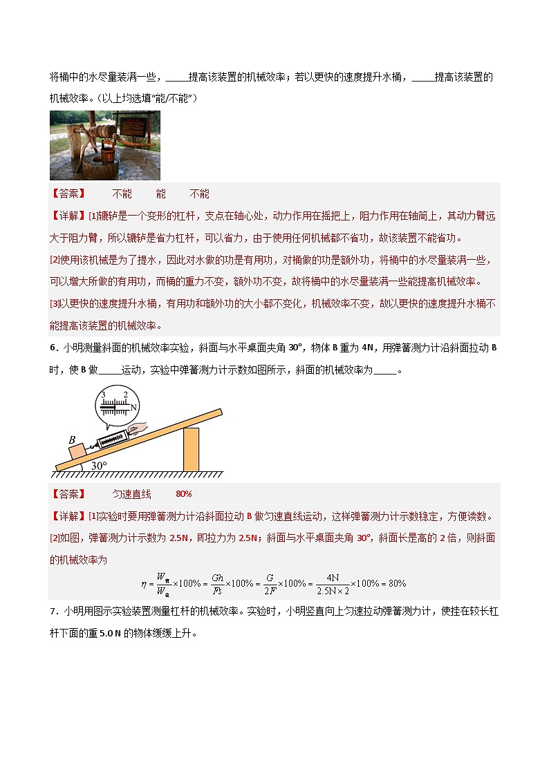 11.3  机械效率（练习）（含答案解析）第3页