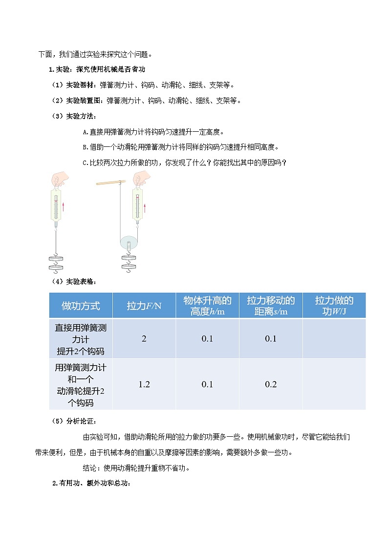 11.3  机械效率（教学设计）第3页