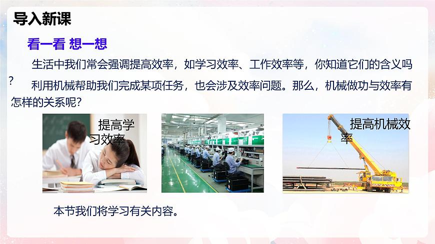 11.3 机械效率—初中物理八年级全一册 同步教学课件（沪科版2024）第4页