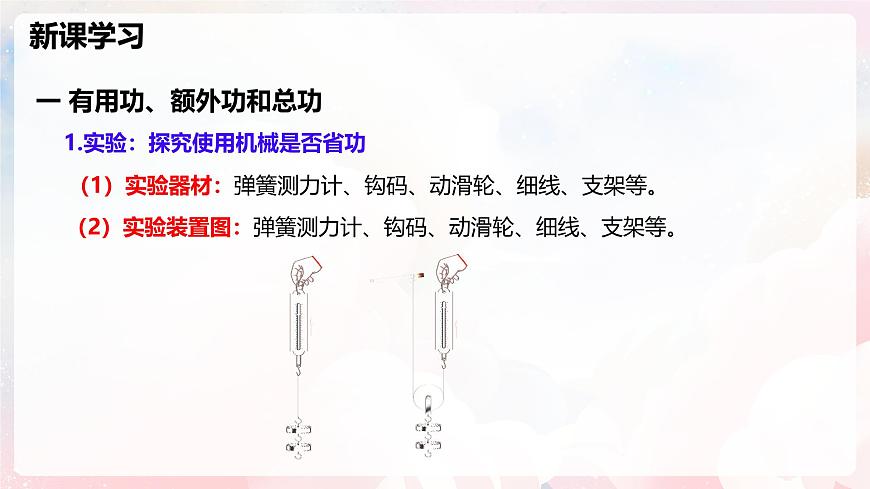 11.3 机械效率—初中物理八年级全一册 同步教学课件（沪科版2024）第6页