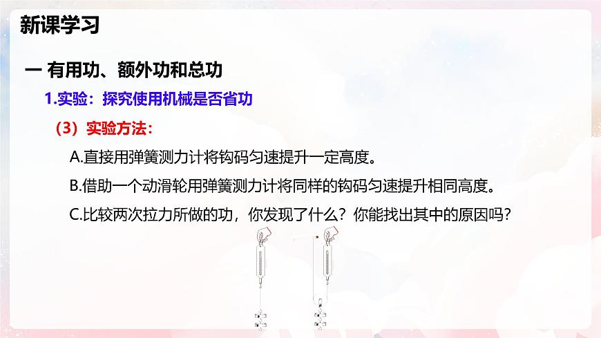 11.3 机械效率—初中物理八年级全一册 同步教学课件（沪科版2024）第7页