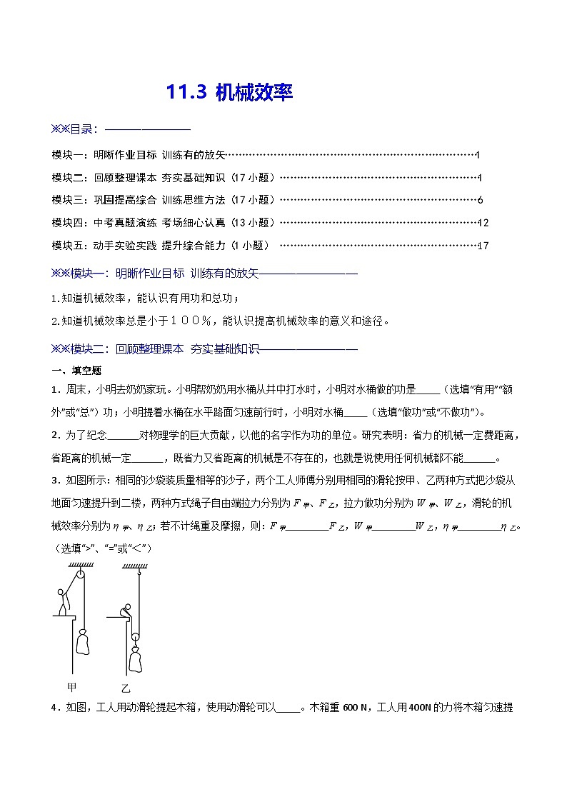 11.3  机械效率（练习）第1页