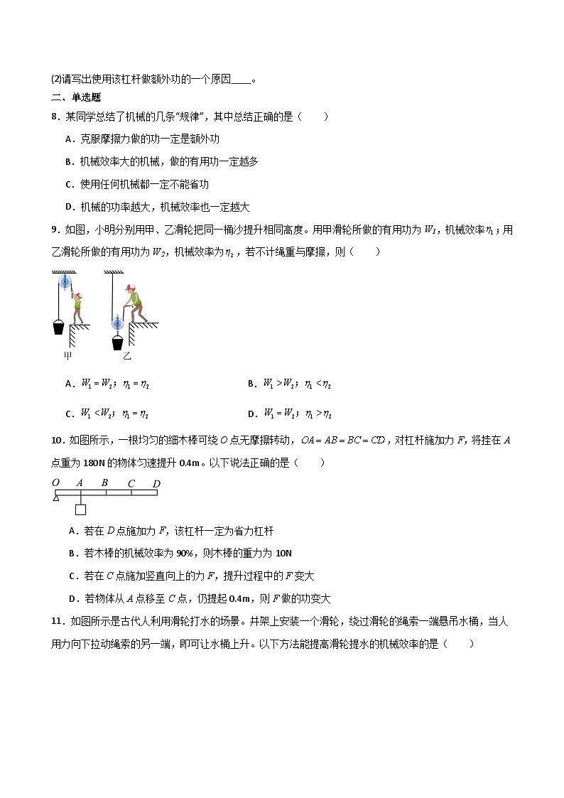 11.3  机械效率（练习）第3页