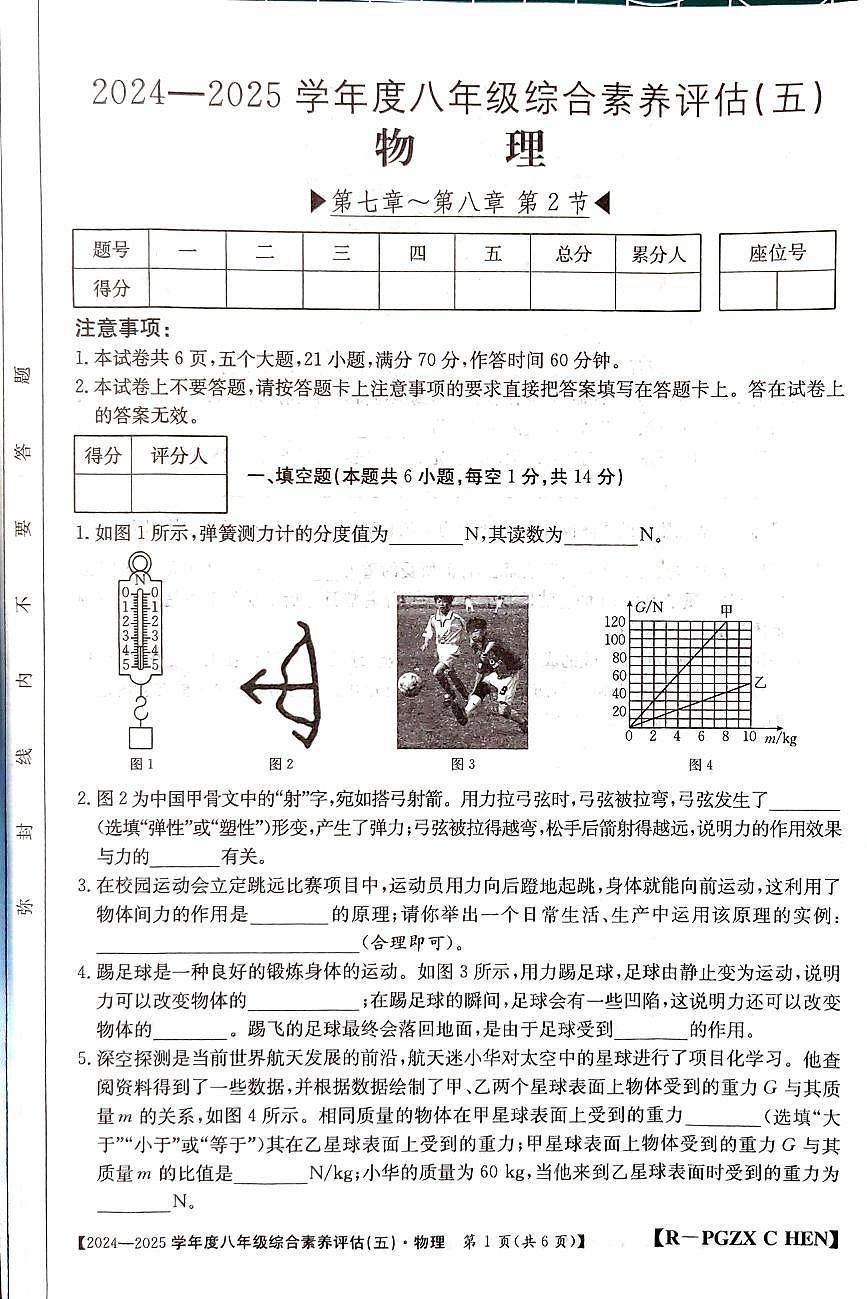 河南省周口2025年八年级下册物理月考试卷及答案第1页