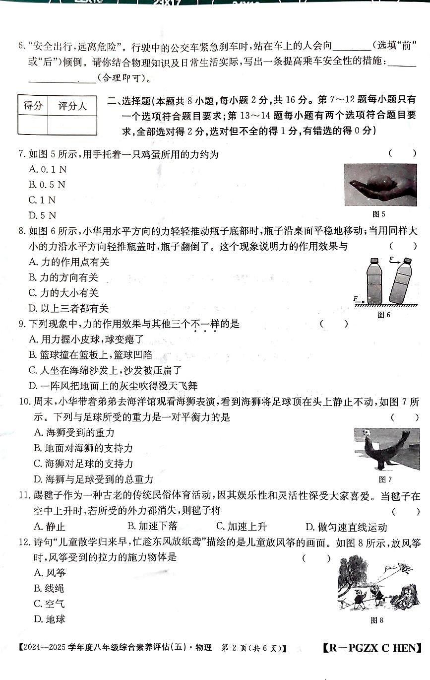 河南省周口2025年八年级下册物理月考试卷及答案第2页