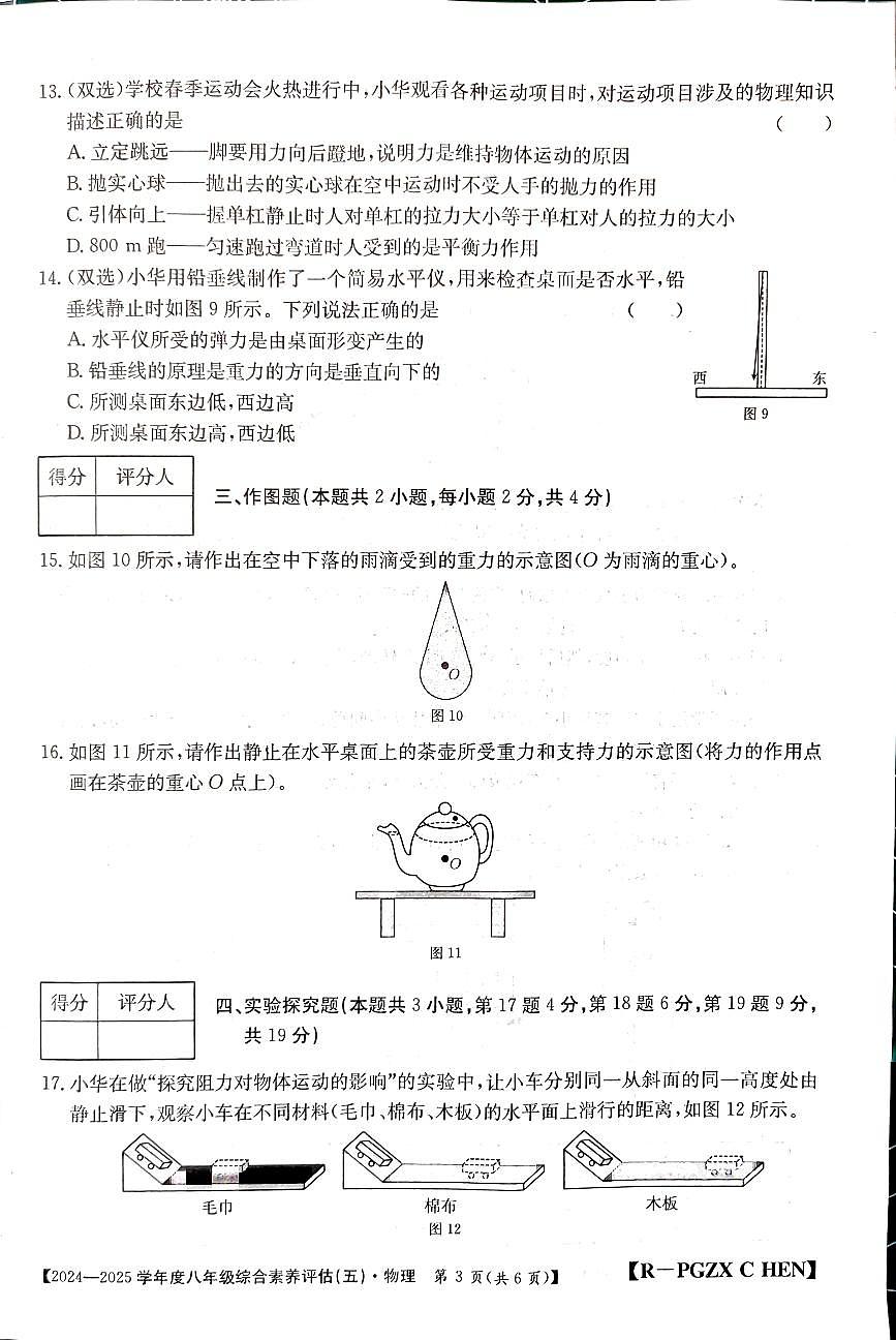 河南省周口2025年八年级下册物理月考试卷及答案第3页