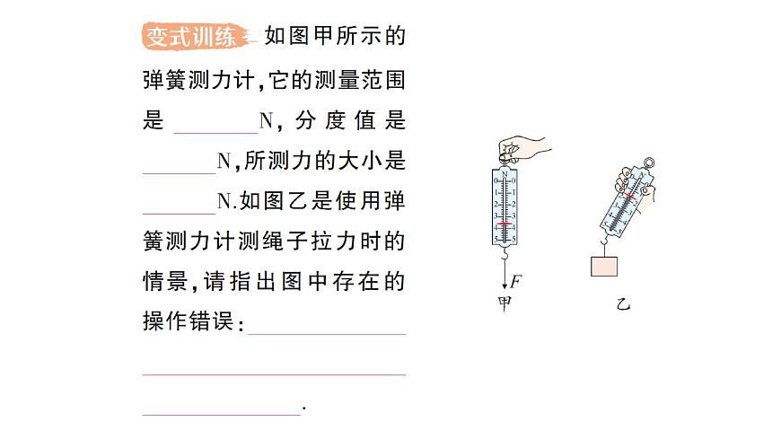 初中物理新人教版八年级下册第七章第二节 弹力作业课件2025春第8页
