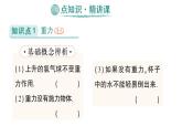 初中物理新人教版八年級下冊第七章第三節(jié) 重力作業(yè)課件2025春