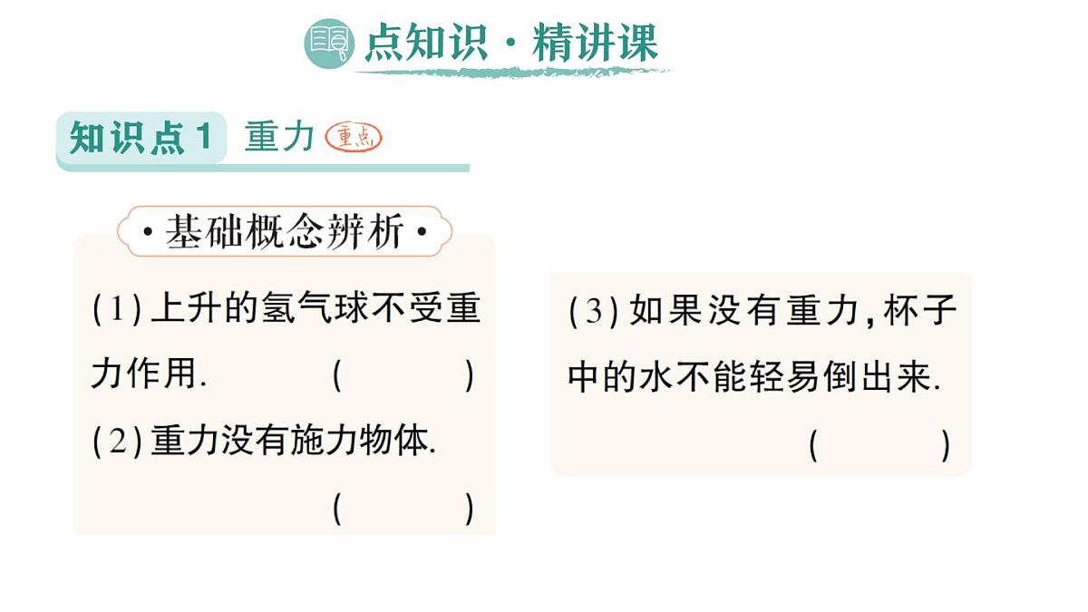 初中物理新人教版八年级下册第七章第三节 重力作业课件2025春第2页
