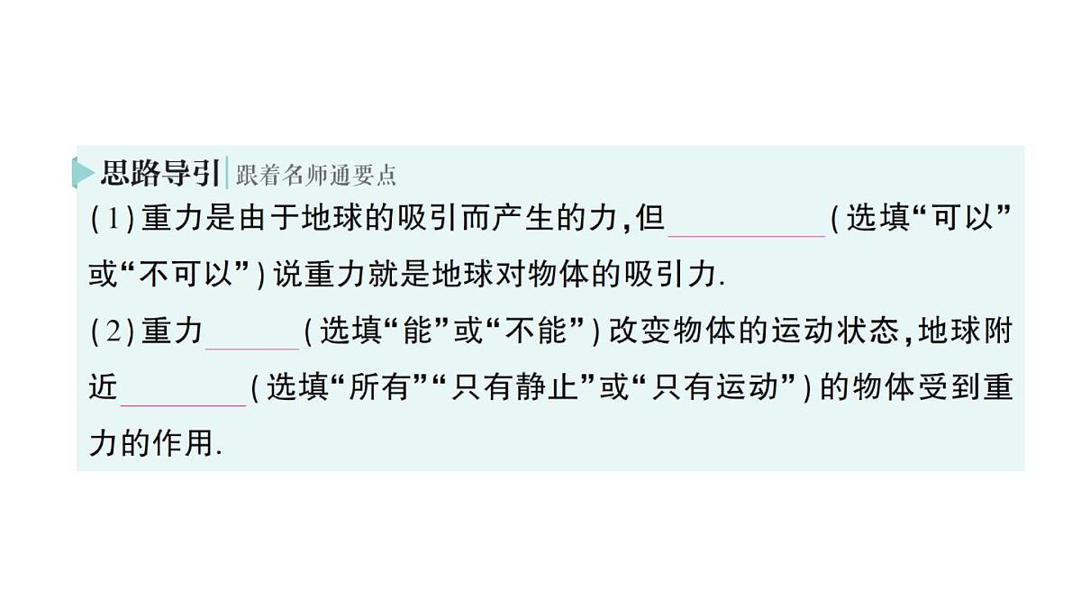 初中物理新人教版八年级下册第七章第三节 重力作业课件2025春第4页