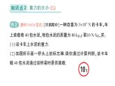 初中物理新人教版八年級下冊第七章第三節(jié) 重力作業(yè)課件2025春