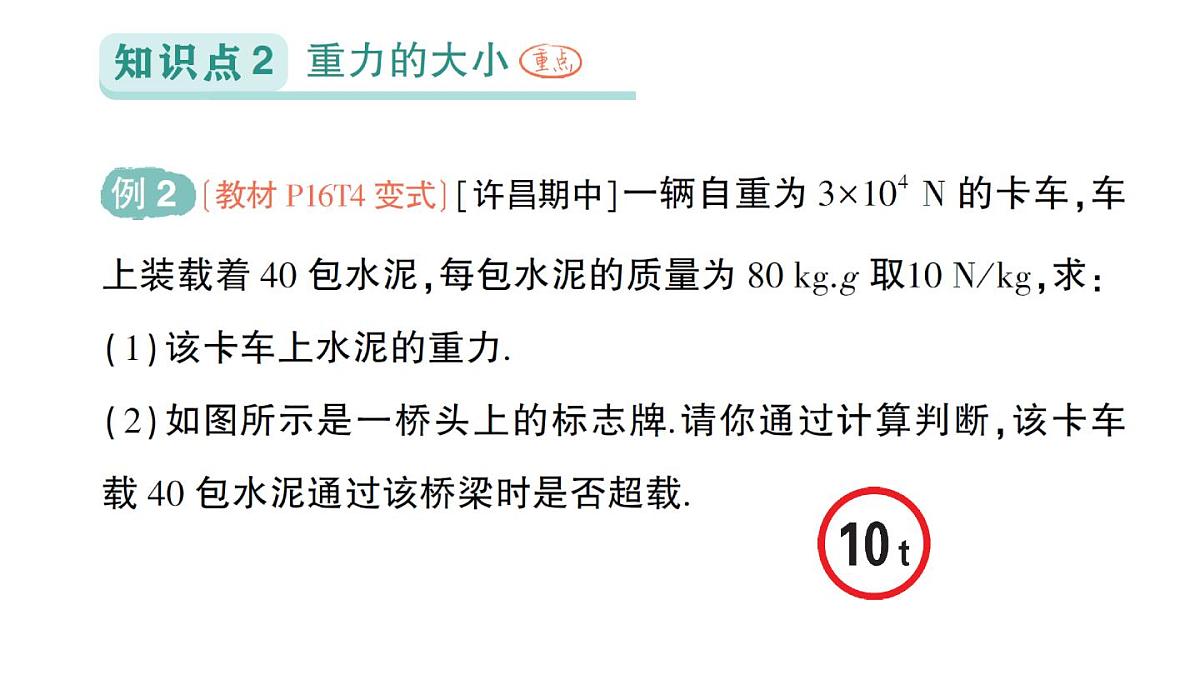 初中物理新人教版八年级下册第七章第三节 重力作业课件2025春第5页