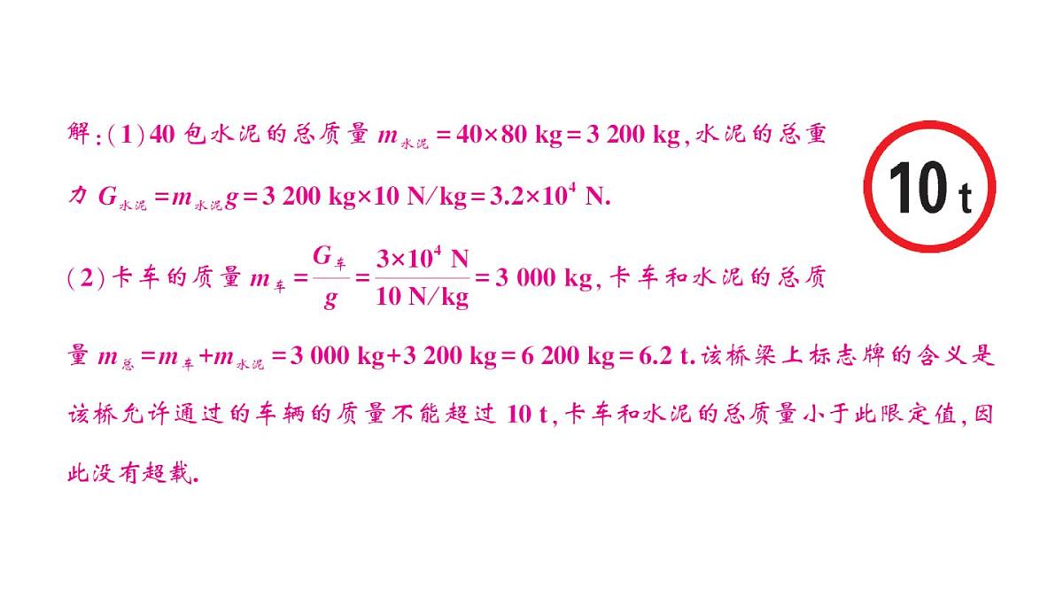 初中物理新人教版八年级下册第七章第三节 重力作业课件2025春第6页