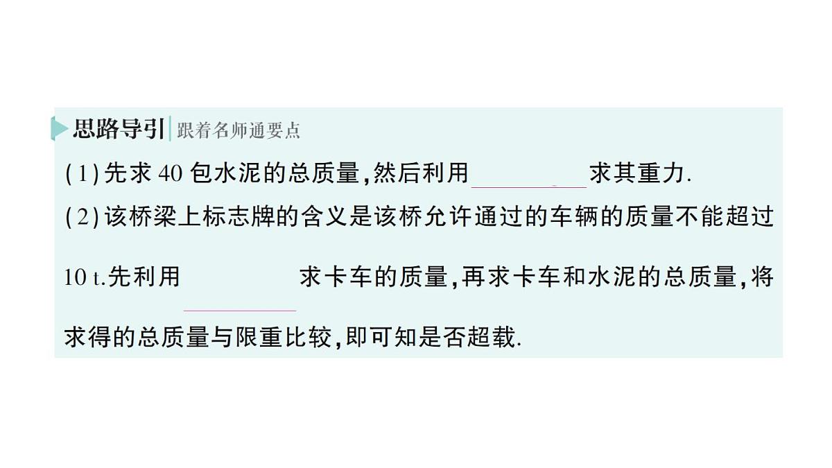 初中物理新人教版八年级下册第七章第三节 重力作业课件2025春第7页