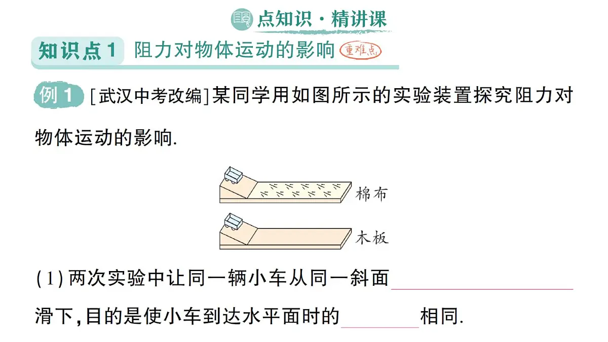 初中物理新人教版八年级下册第八章第一节 牛顿第一定律作业课件2025春第2页