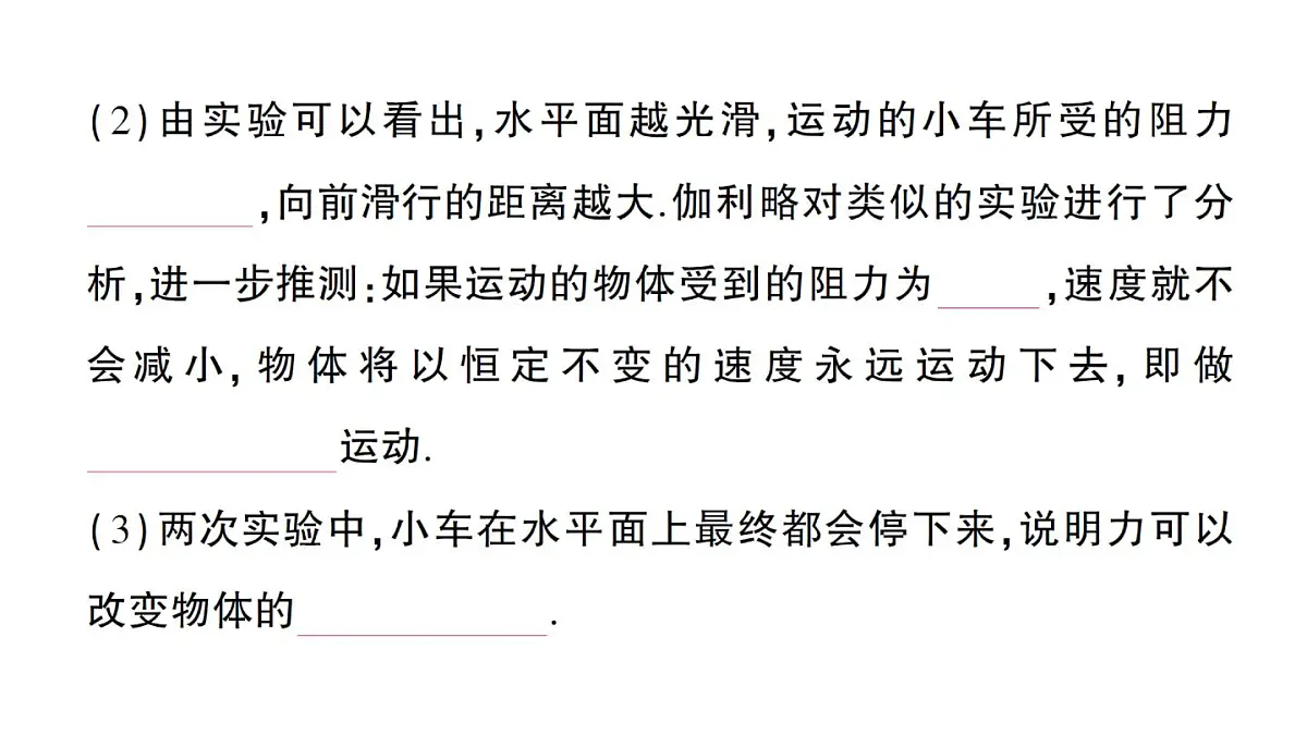 初中物理新人教版八年级下册第八章第一节 牛顿第一定律作业课件2025春第3页