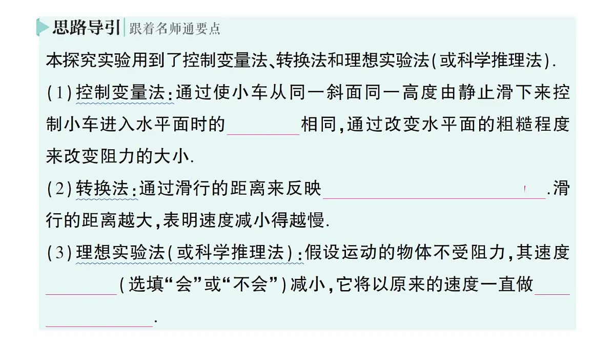 初中物理新人教版八年级下册第八章第一节 牛顿第一定律作业课件2025春第4页