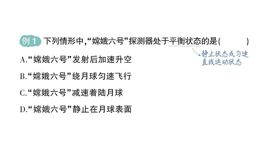 初中物理新人教版八年级下册第八章第二节 二力平衡作业课件2025春第3页