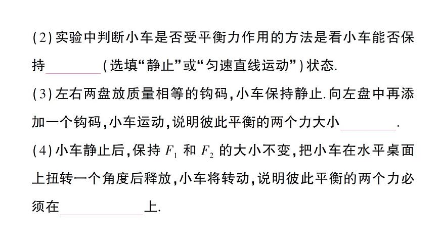 初中物理新人教版八年级下册第八章第二节 二力平衡作业课件2025春第6页
