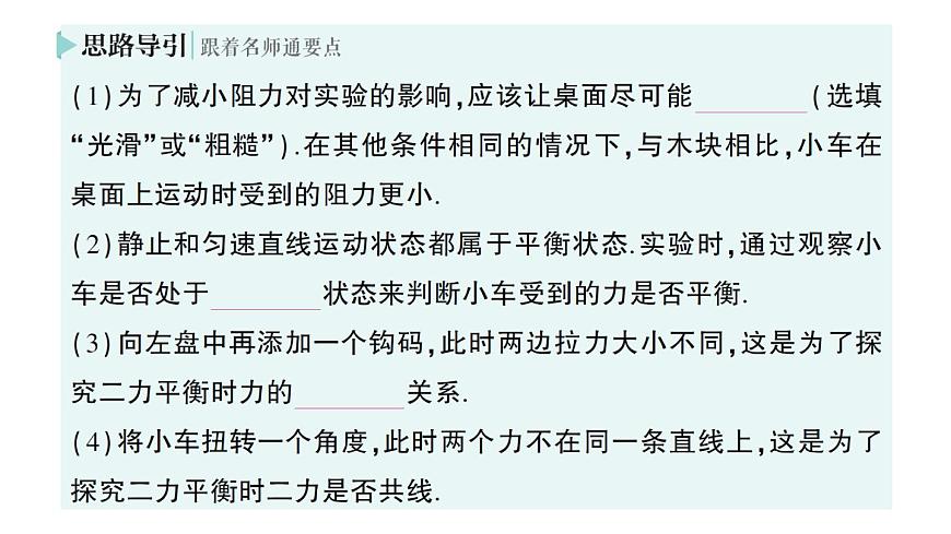 初中物理新人教版八年级下册第八章第二节 二力平衡作业课件2025春第7页