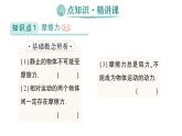 初中物理新人教版八年級(jí)下冊(cè)第八章第三節(jié) 摩擦力作業(yè)課件2025春