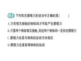 初中物理新人教版八年級(jí)下冊(cè)第八章第三節(jié) 摩擦力作業(yè)課件2025春