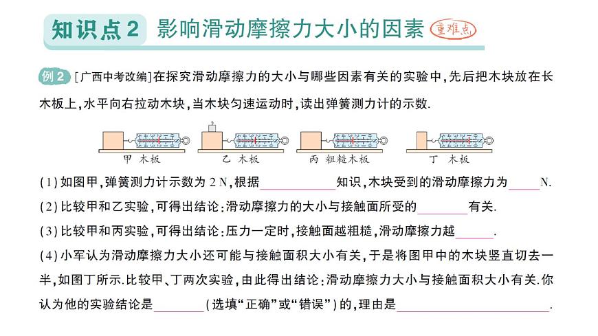 初中物理新人教版八年级下册第八章第三节 摩擦力作业课件2025春第5页