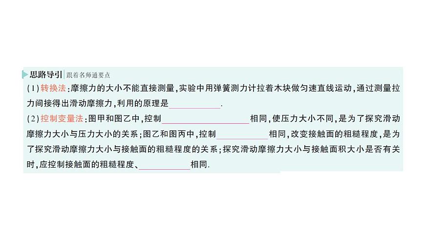 初中物理新人教版八年级下册第八章第三节 摩擦力作业课件2025春第6页