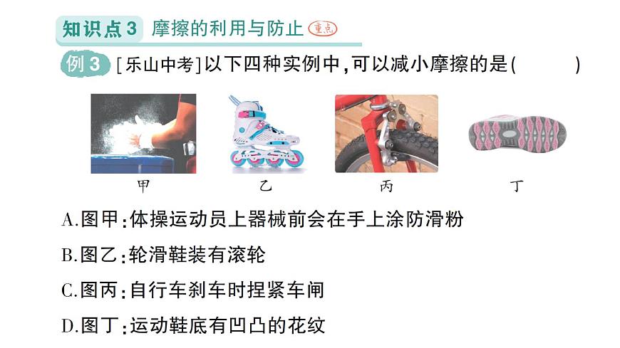 初中物理新人教版八年级下册第八章第三节 摩擦力作业课件2025春第7页