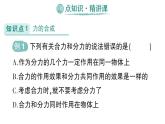 初中物理新人教版八年級(jí)下冊第八章第四節(jié) 同一直線上二力的合成作業(yè)課件2025春