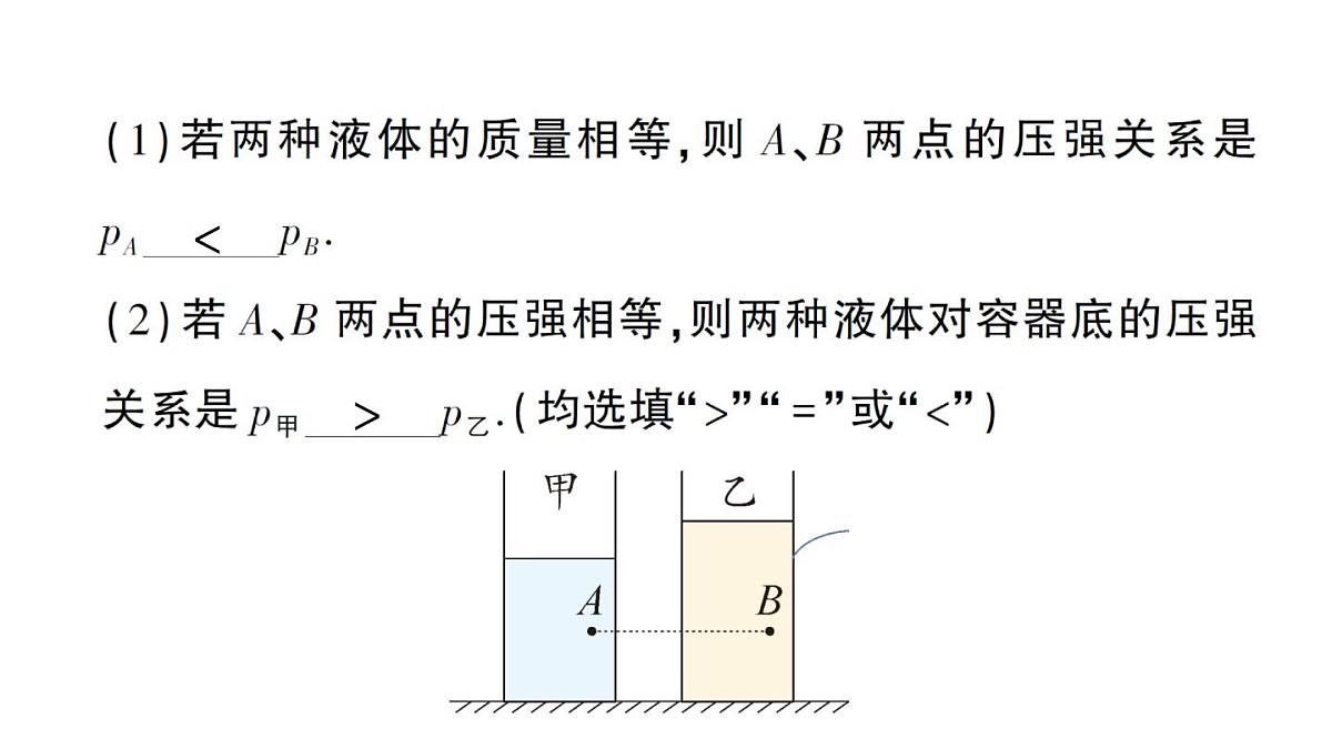 初中物理新人教版八年级下册第九章专题二 液体压强的分析与计算作业课件2025春第4页
