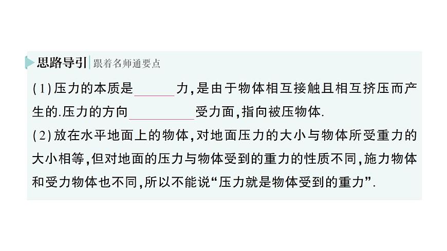 初中物理新人教版八年级下册第九章第一节 压强作业课件2025春第4页