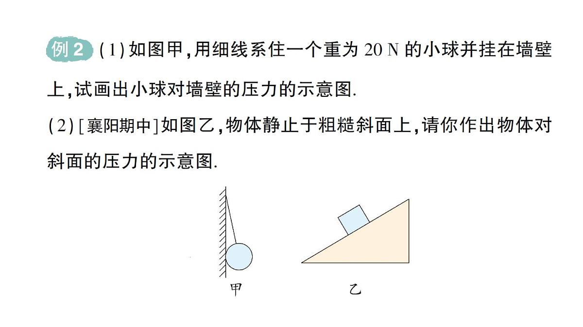 初中物理新人教版八年级下册第九章第一节 压强作业课件2025春第5页