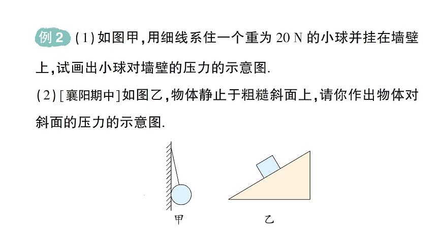初中物理新人教版八年级下册第九章第一节 压强作业课件2025春第5页